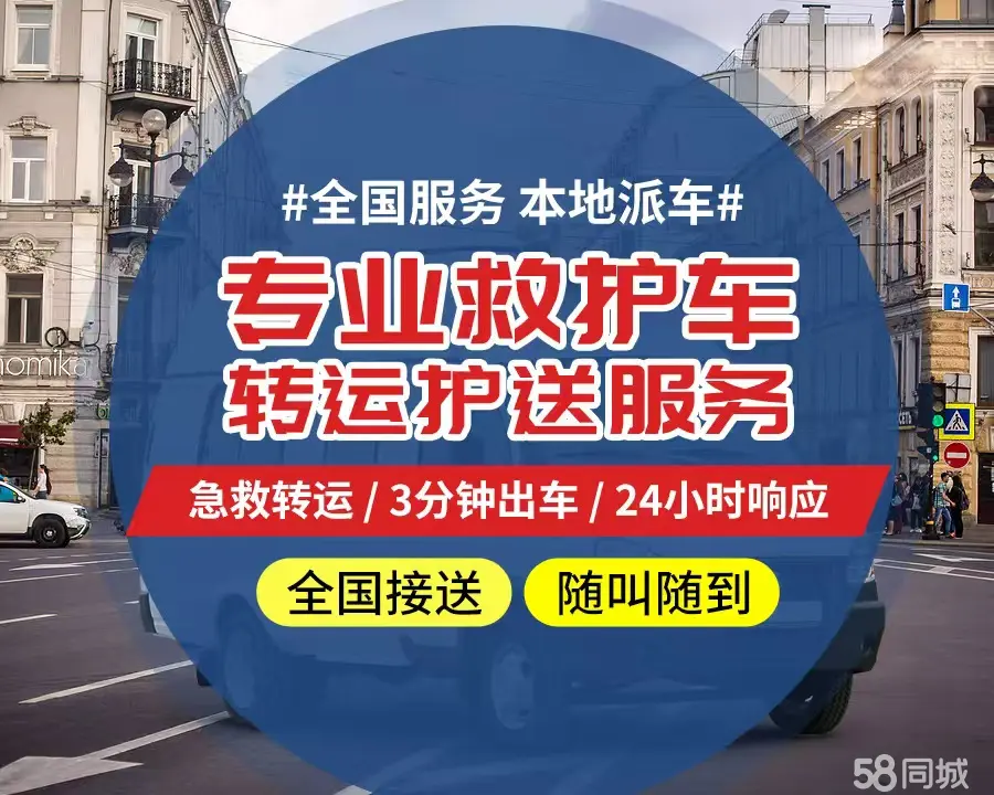 【全网低价】宣城市个人救护车、正规急救车出租、私人转运车跨省长