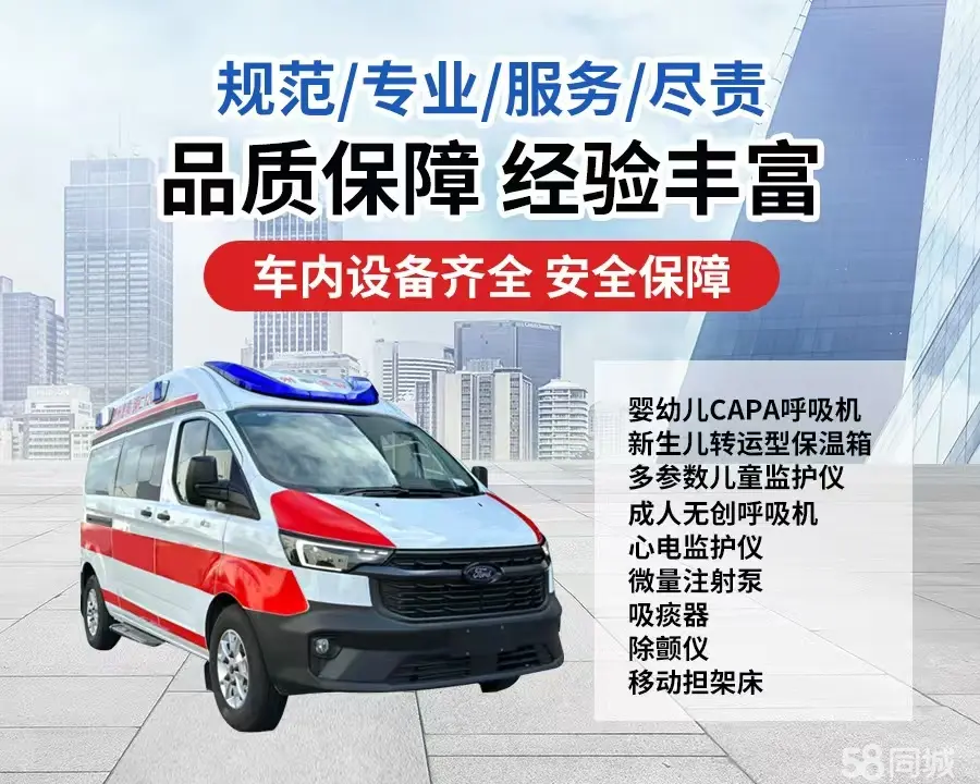 宣城市120救护车出租/宣城市长途救护车/宣城市长途120急救车2